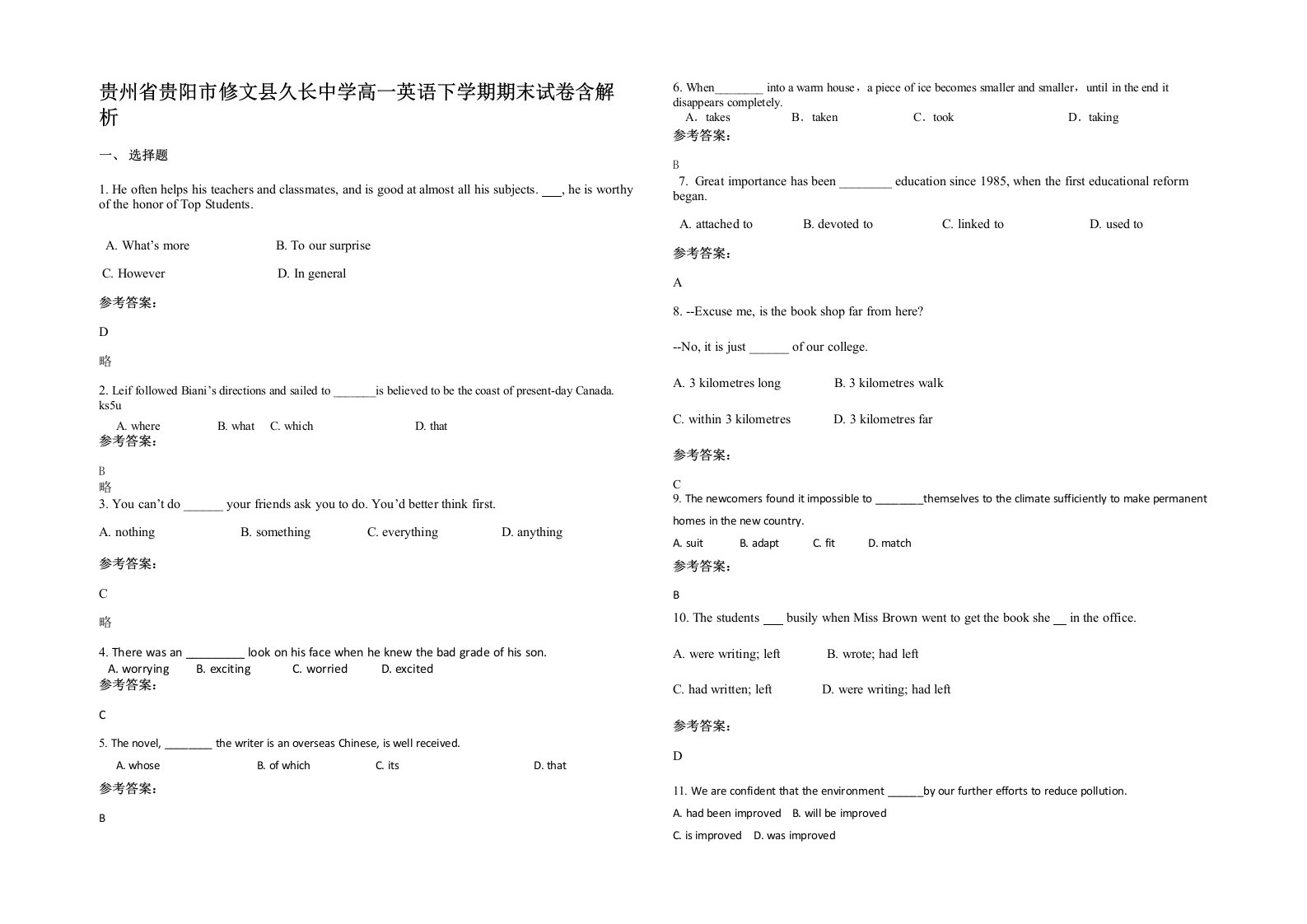 贵州省贵阳市修文县久长中学高一英语下学期期末试卷含解析