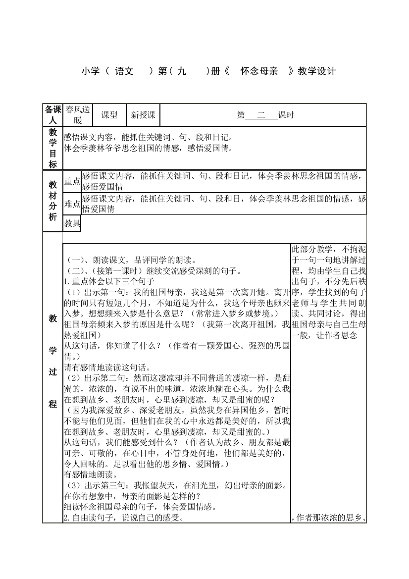 人教版六年级上册语文怀念母亲第二课时教案