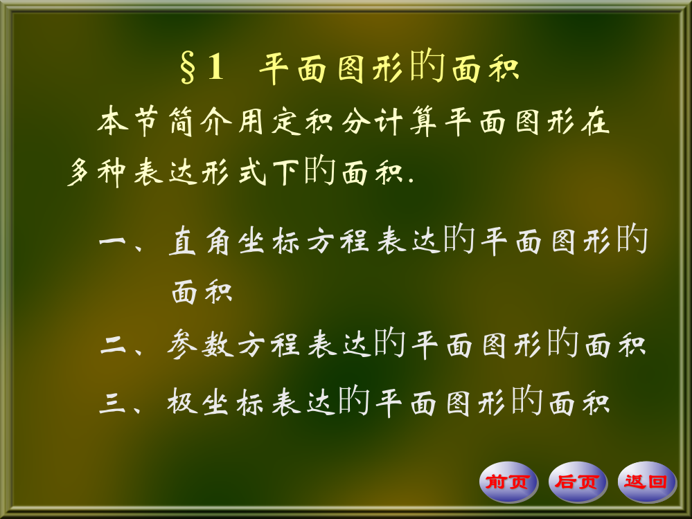 数学分析(华东师大版)上10-1名师公开课获奖课件百校联赛一等奖课件