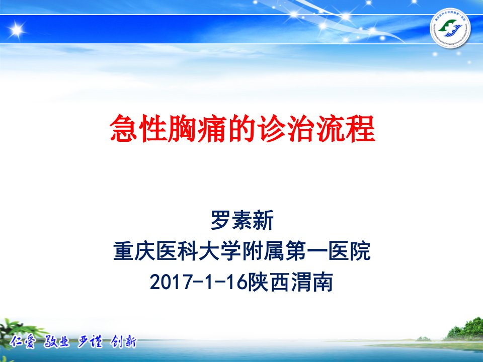 急性胸痛的诊治流程PPT课件