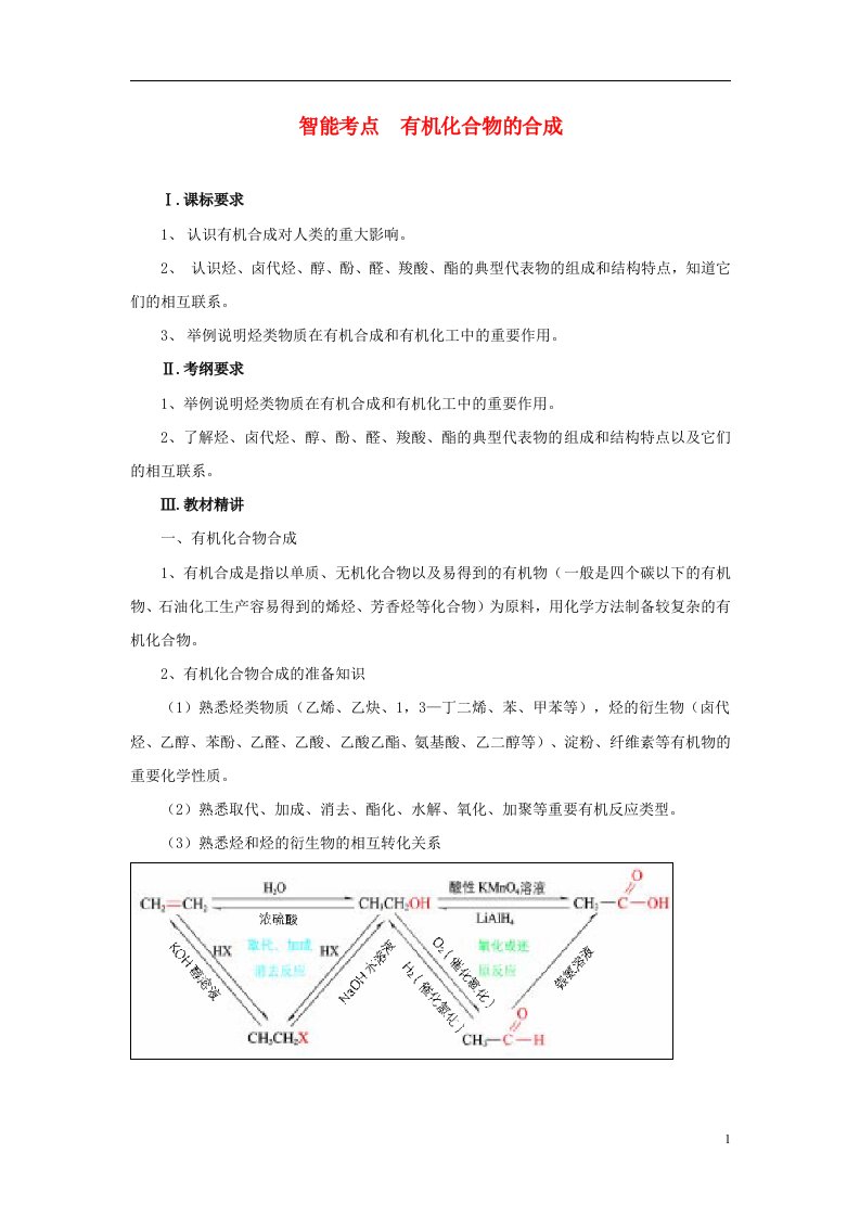 高考化学总复习