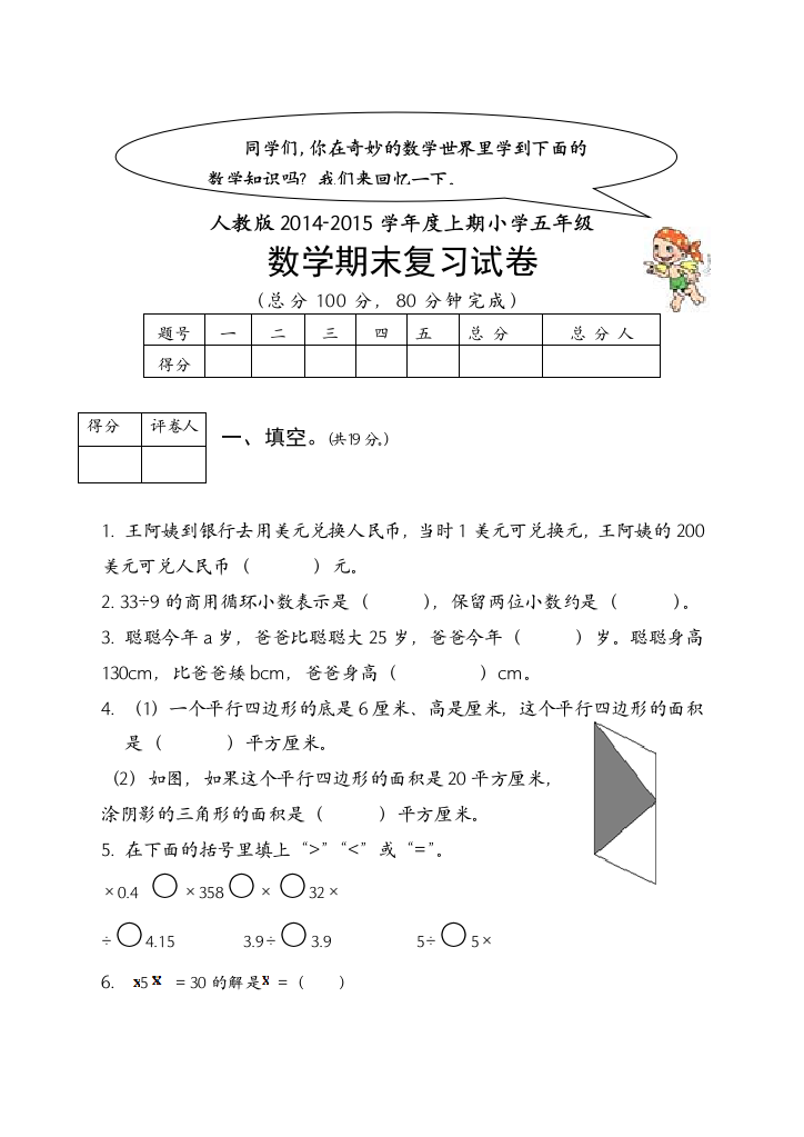 小学五年级上期数学期末复习题及答案精选