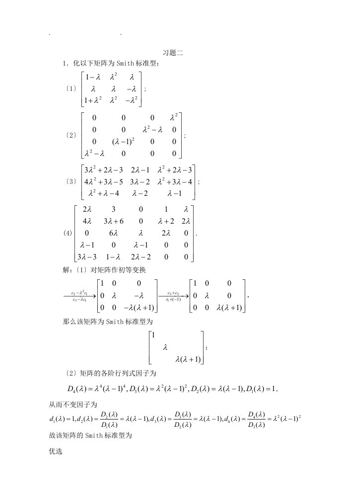 研究报告生矩阵论课后习题答案全习题二