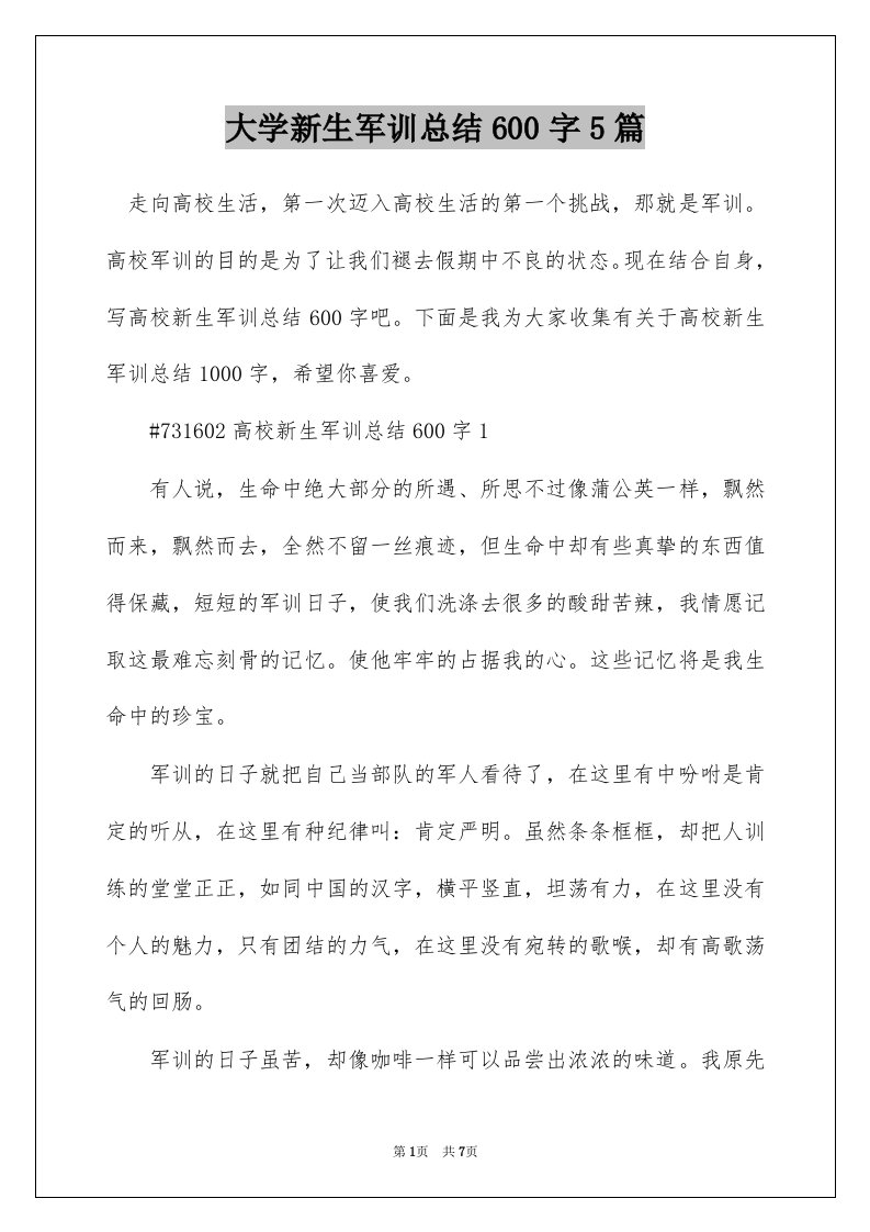 大学新生军训总结600字5篇