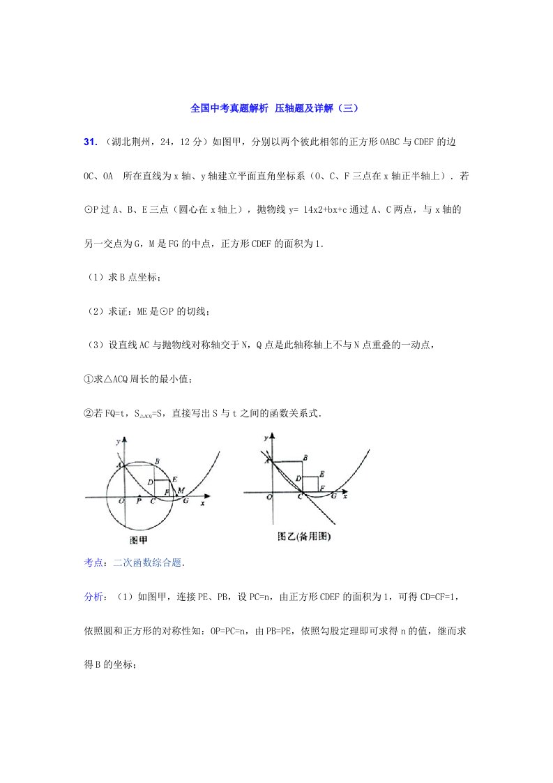 全国中考数学真题解析压轴大题三