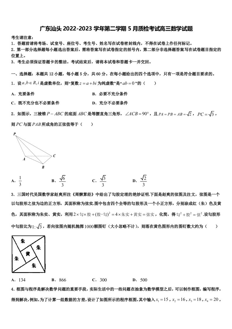 广东汕头2022-2023学年第二学期5月质检考试高三数学试题