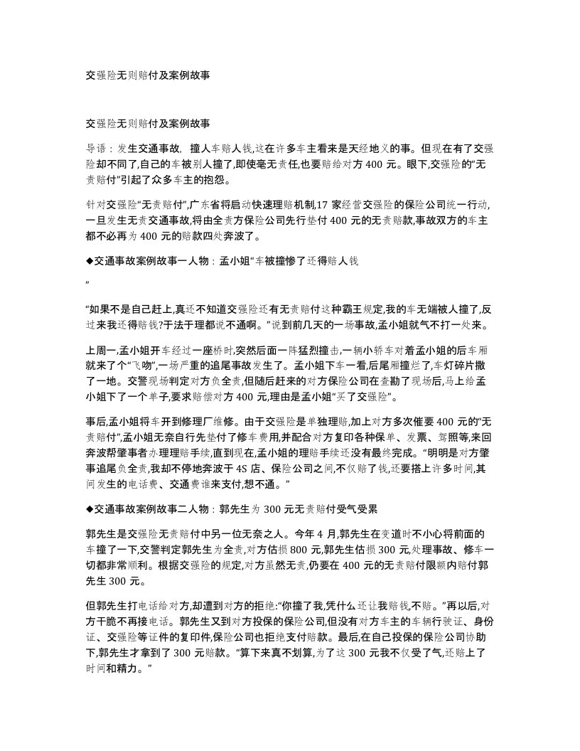 交强险无则赔付及案例故事