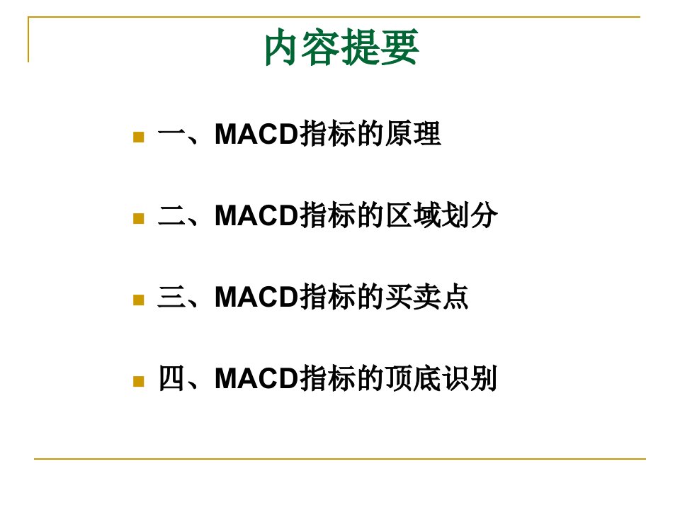 技术分析系列教程25MACD指标精解蒲博函