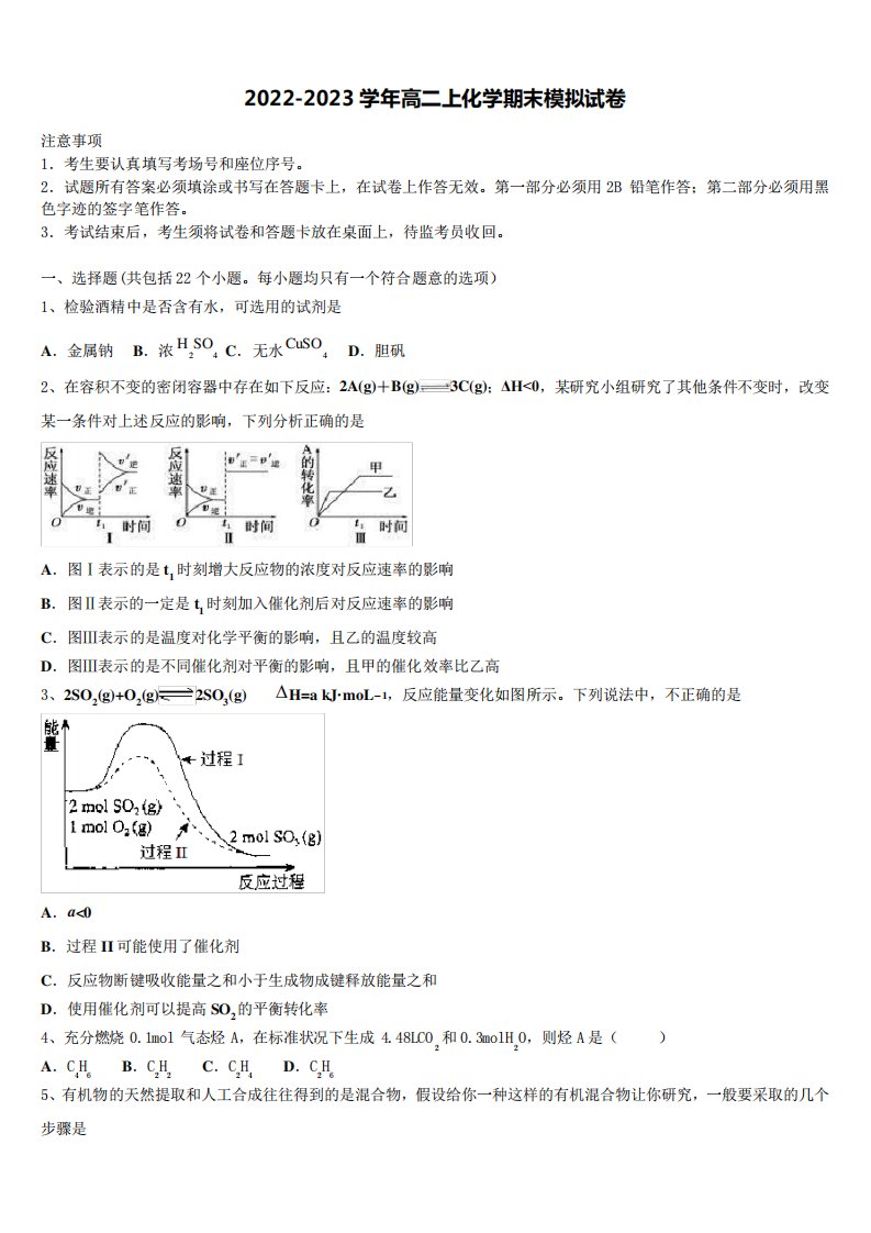 株洲二中等湘东五校2022年化学高二上期末检测试题含解析