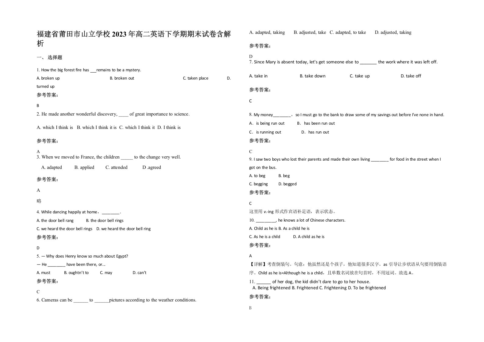 福建省莆田市山立学校2023年高二英语下学期期末试卷含解析