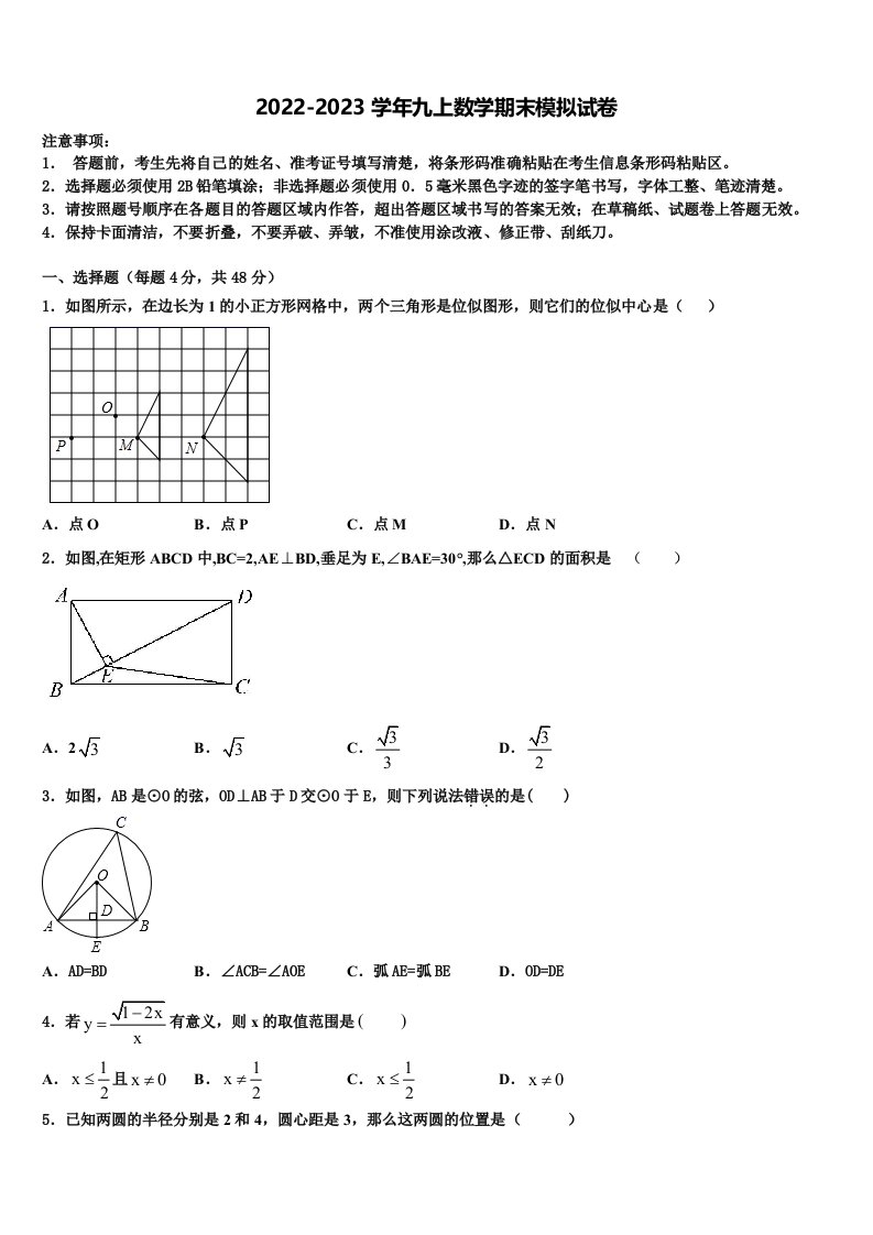 贵州罗甸民族中学2022年九年级数学第一学期期末综合测试试题含解析