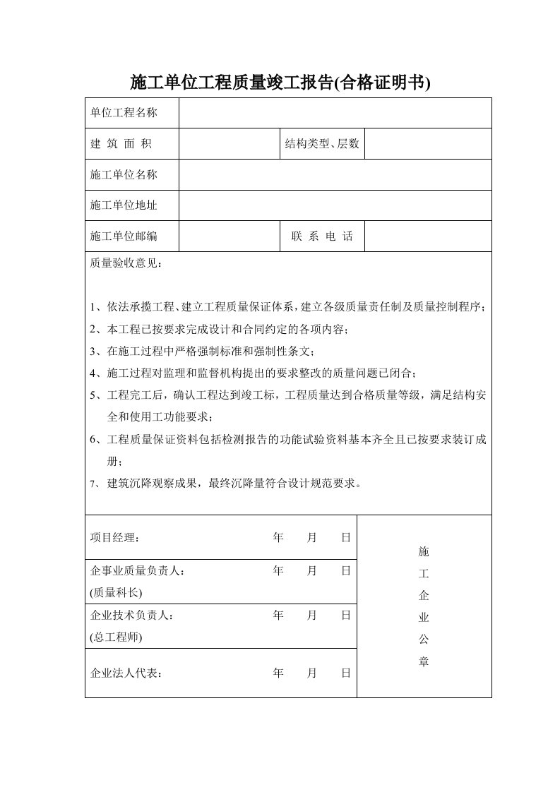 工程质量合格证明书