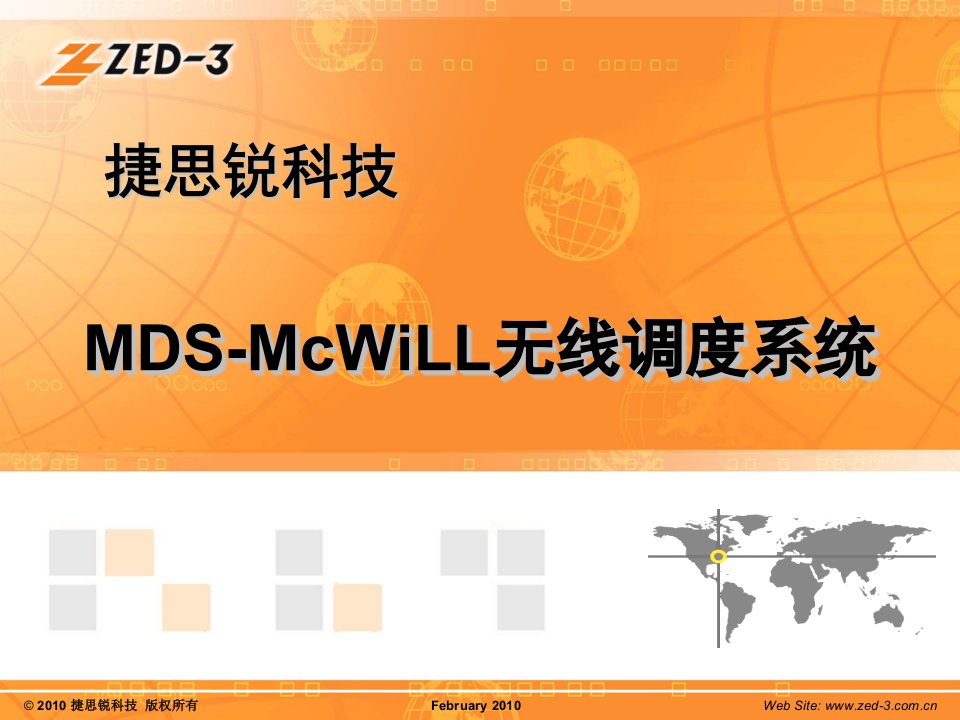 基于MCWILL的调度系统介绍