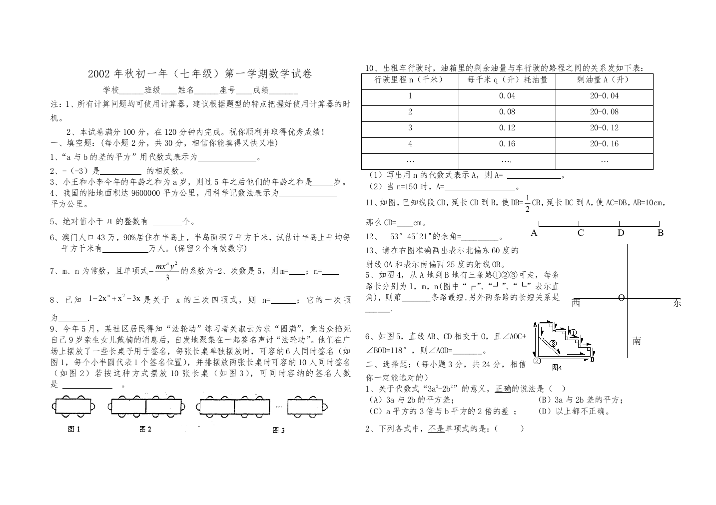 【小学中学教育精选】晋江锦东中学02年７上期终