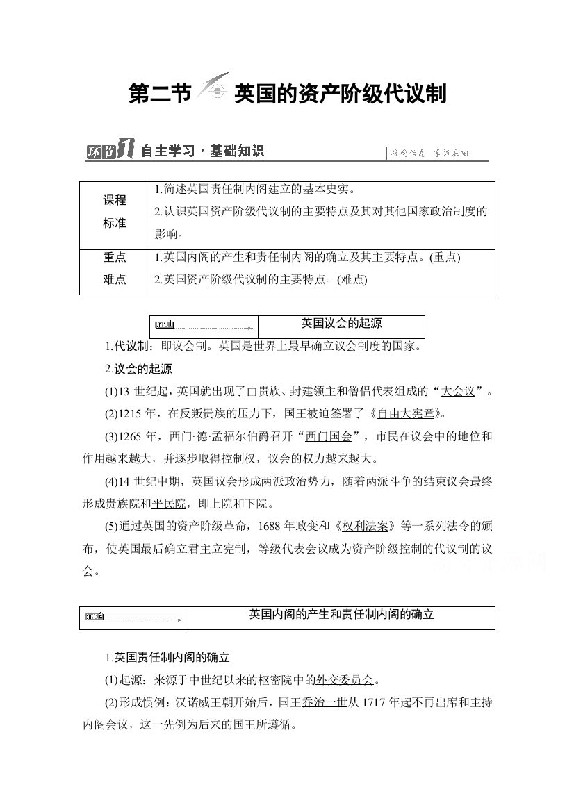 2016-2017学年高中历史北师大版选修2学案：第4章