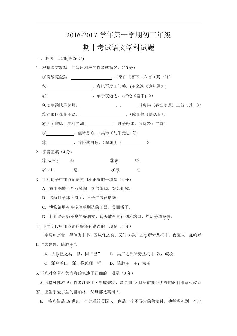 江苏省江阴市2017届九年级上学期期中考试语文试卷