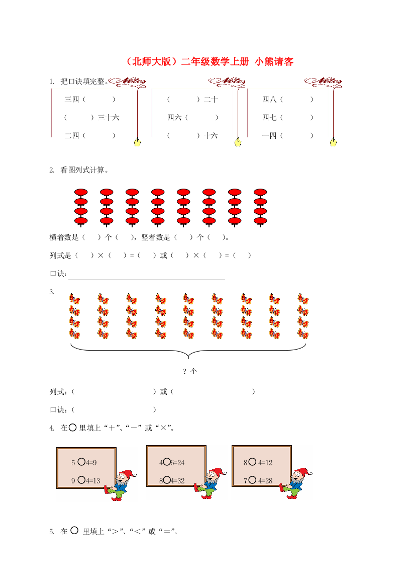 二年级数学上册