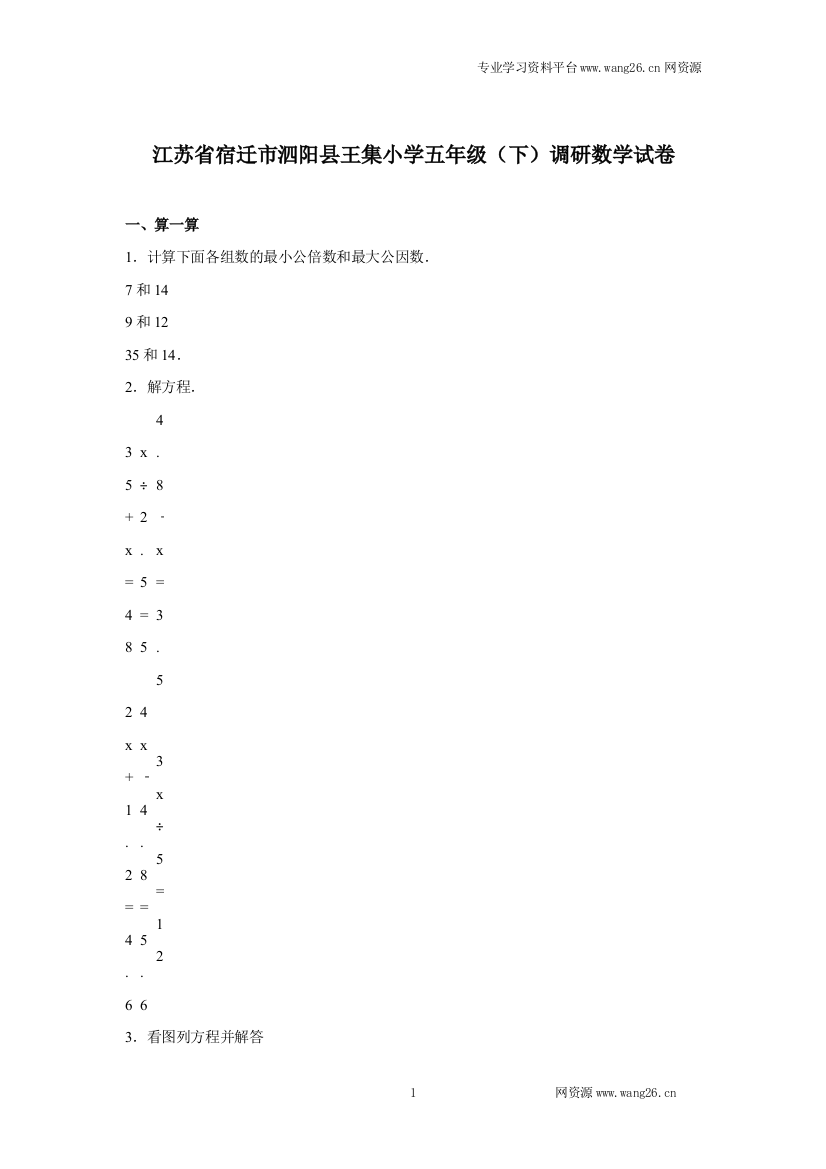 人教新课标数学五年级下学期期末测试卷8