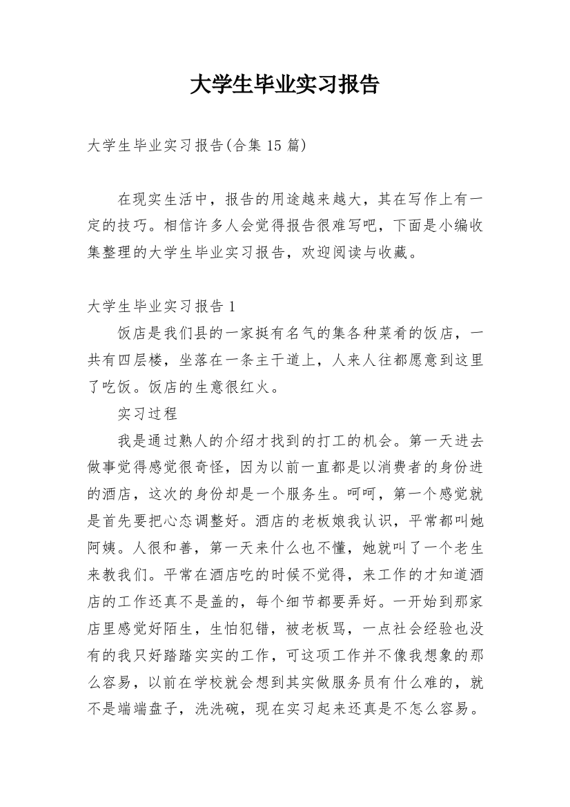 大学生毕业实习报告_157