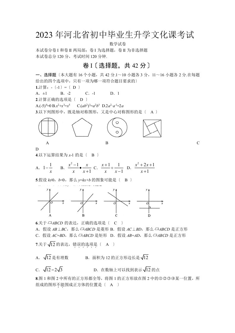 2023年河北省初中毕业生升学文化课考试数学试卷(含答案)