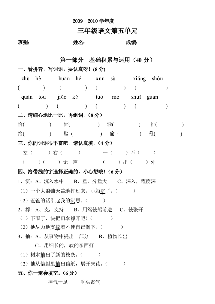 【小学中学教育精选】三年级下册语文第五单元练习题