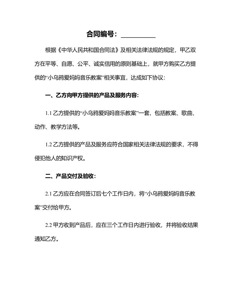 小乌鸦爱妈妈音乐教案