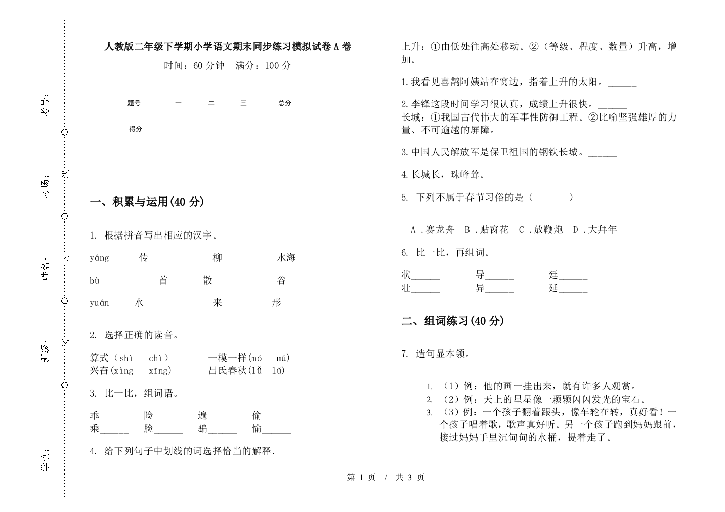 人教版二年级下学期小学语文期末同步练习模拟试卷A卷