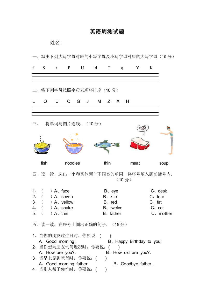 小学二年级测试题目