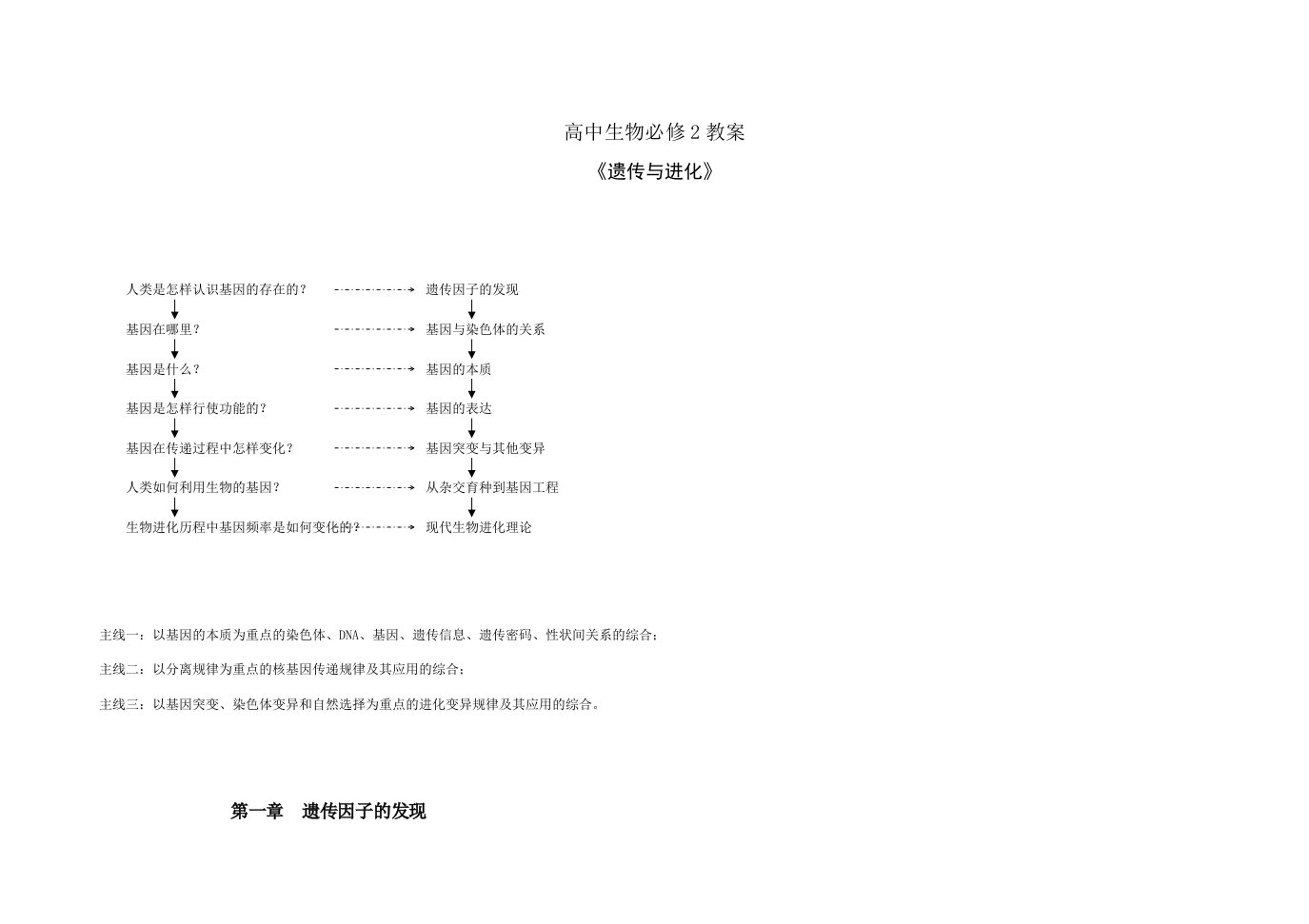 高中生物必修2教案