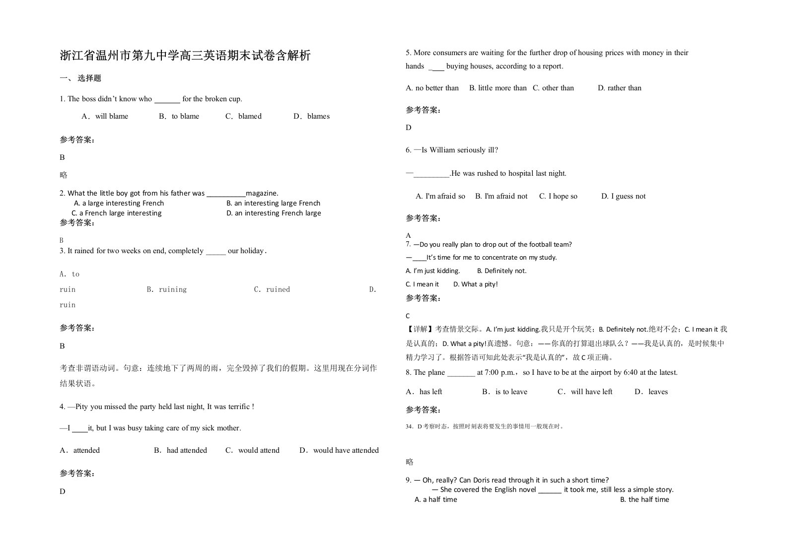 浙江省温州市第九中学高三英语期末试卷含解析