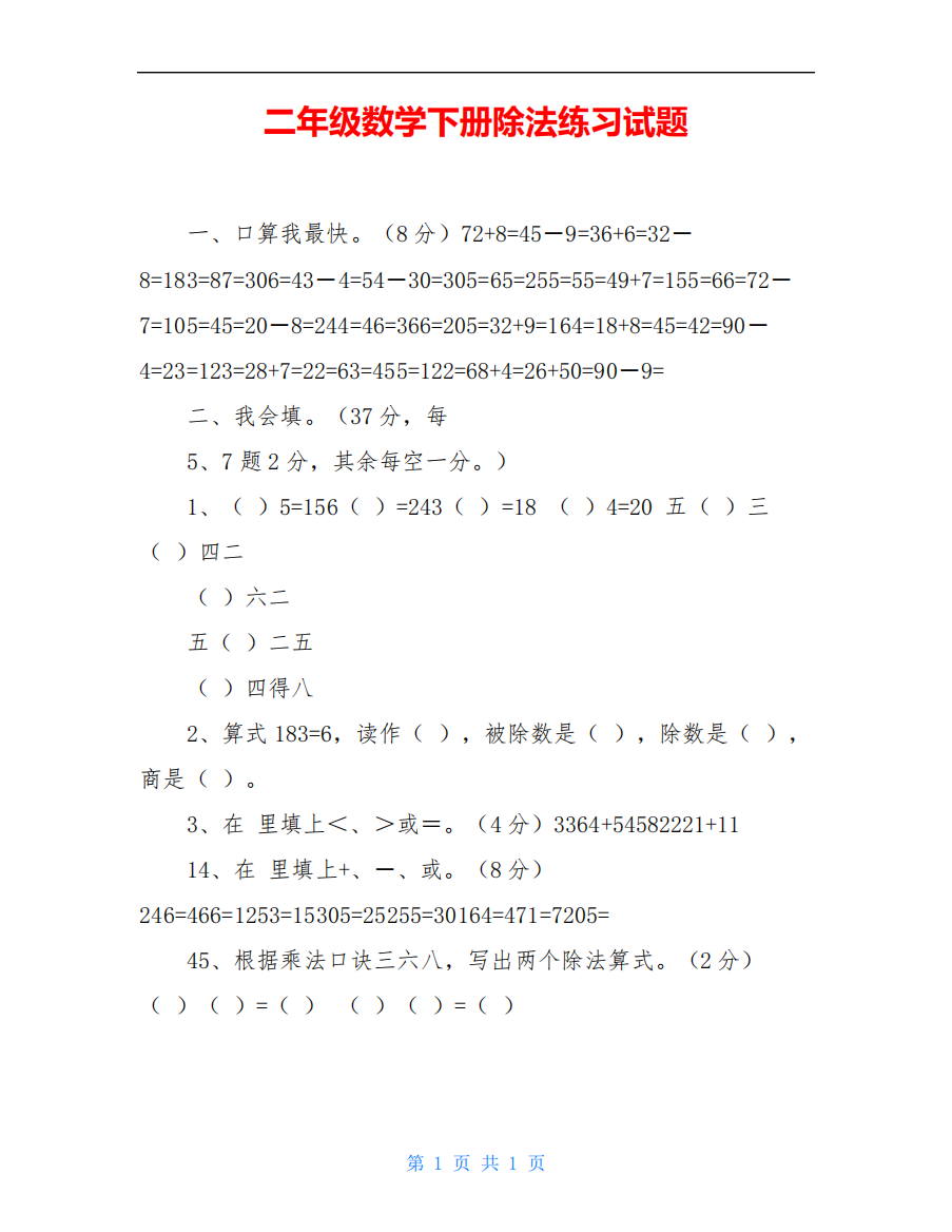 二年级数学下册除法练习试题