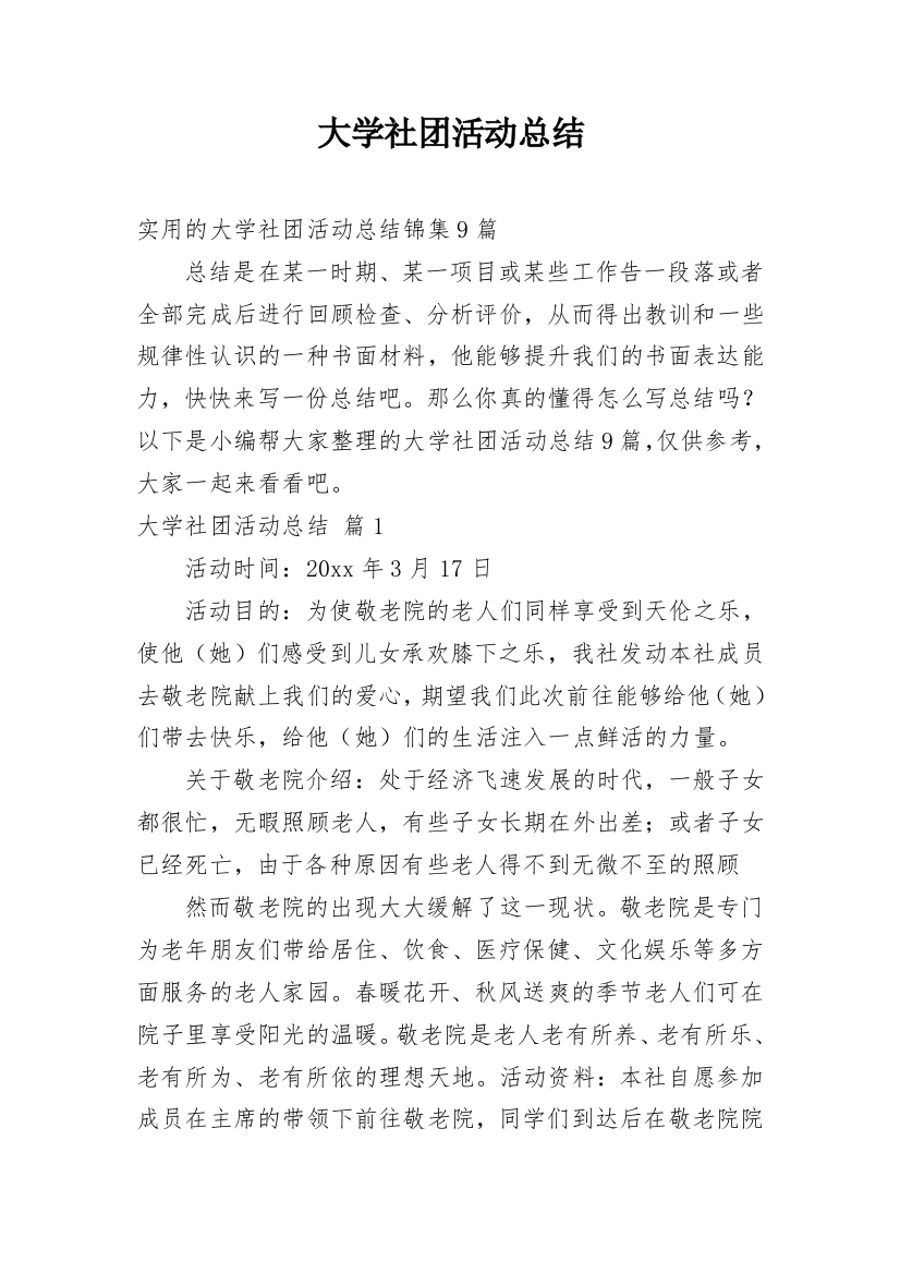 大学社团活动总结_47