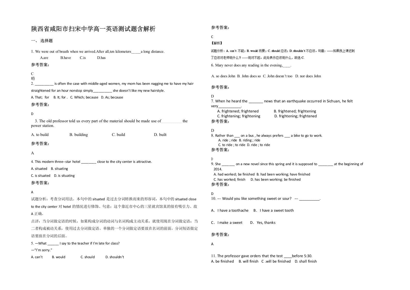 陕西省咸阳市扫宋中学高一英语测试题含解析