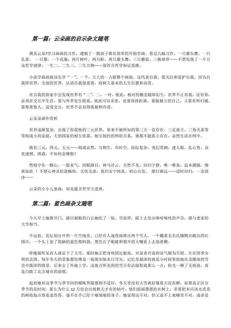 云朵画的启示杂文随笔[修改版]