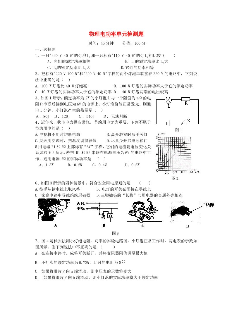 八年级物理下册第二学期电功率单元测试题人教新课标版