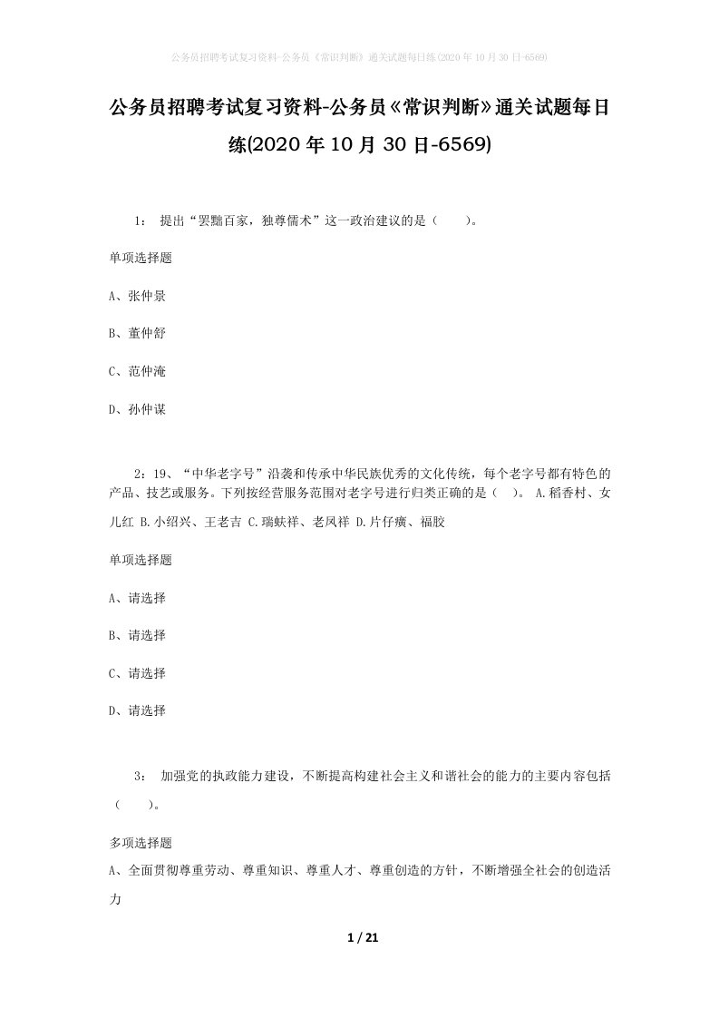 公务员招聘考试复习资料-公务员常识判断通关试题每日练2020年10月30日-6569