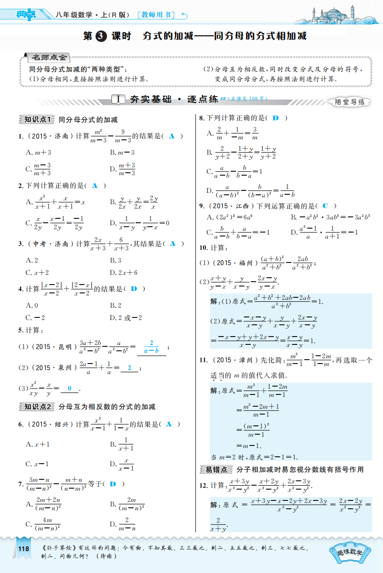 【小学中学教育精选】2016年15.2.3