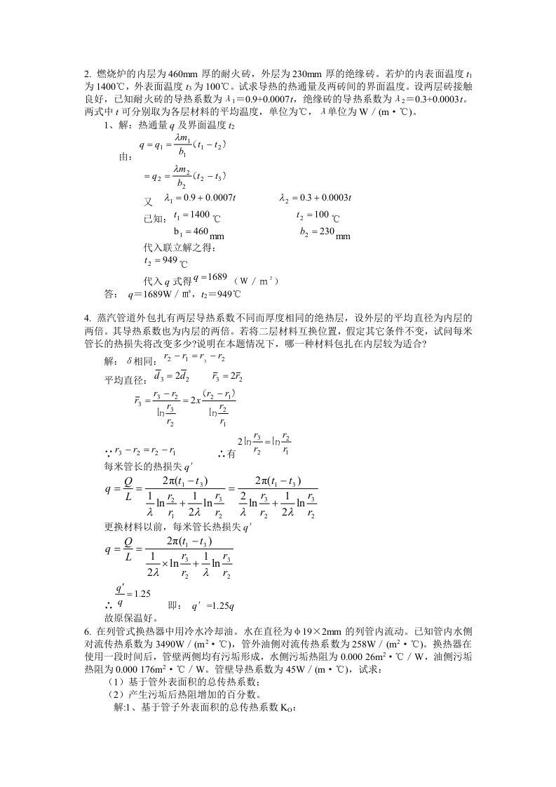 传热作业答案