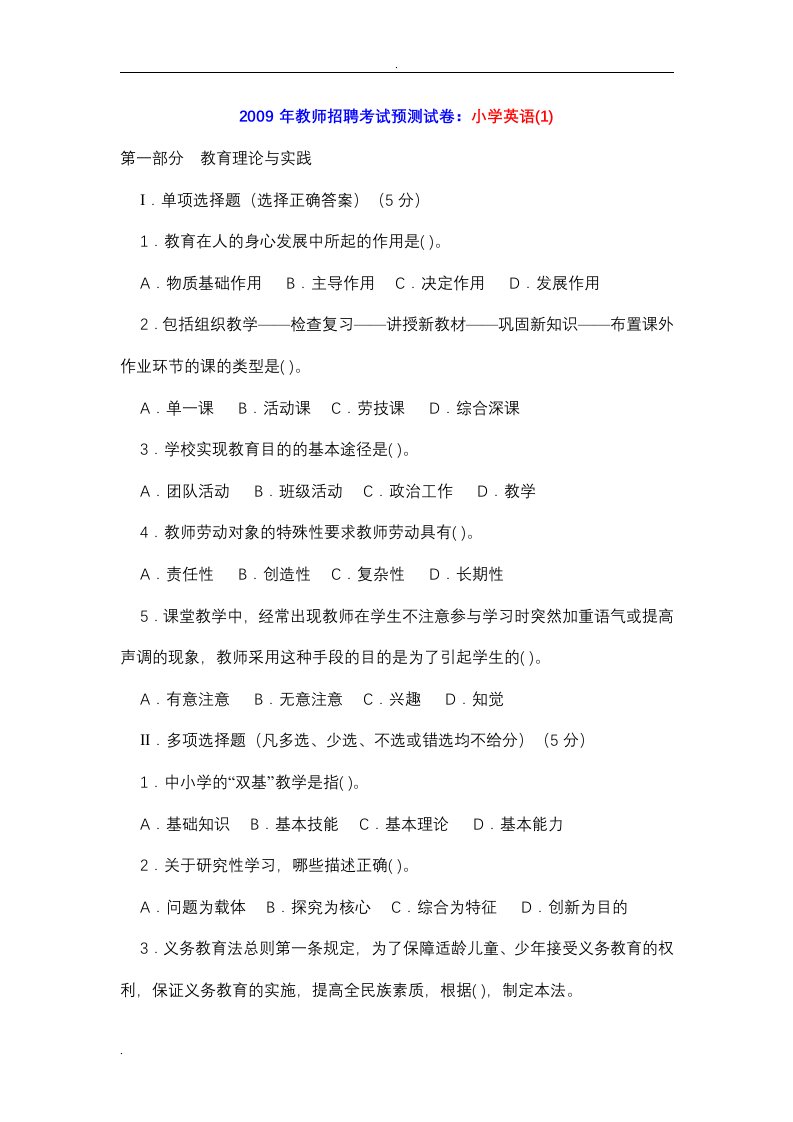 湖南省招聘小学教师小学英语历年真题