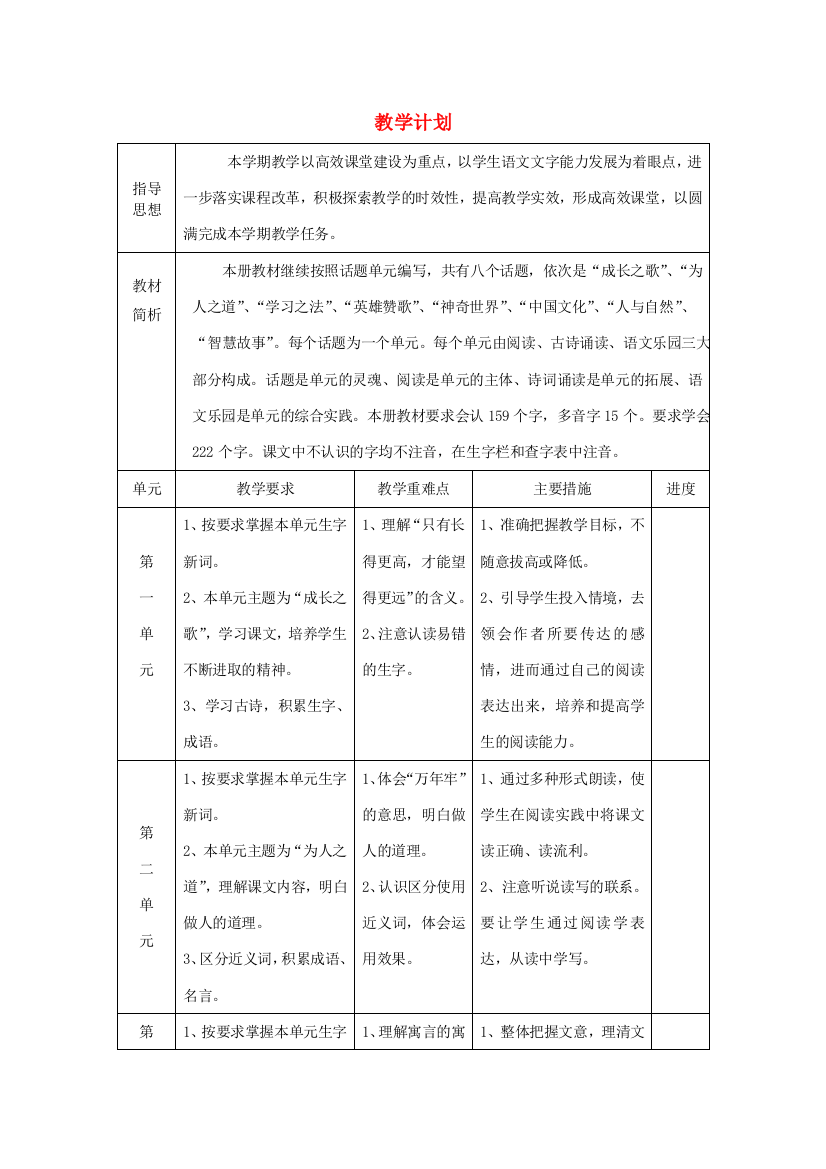 四年级语文下册