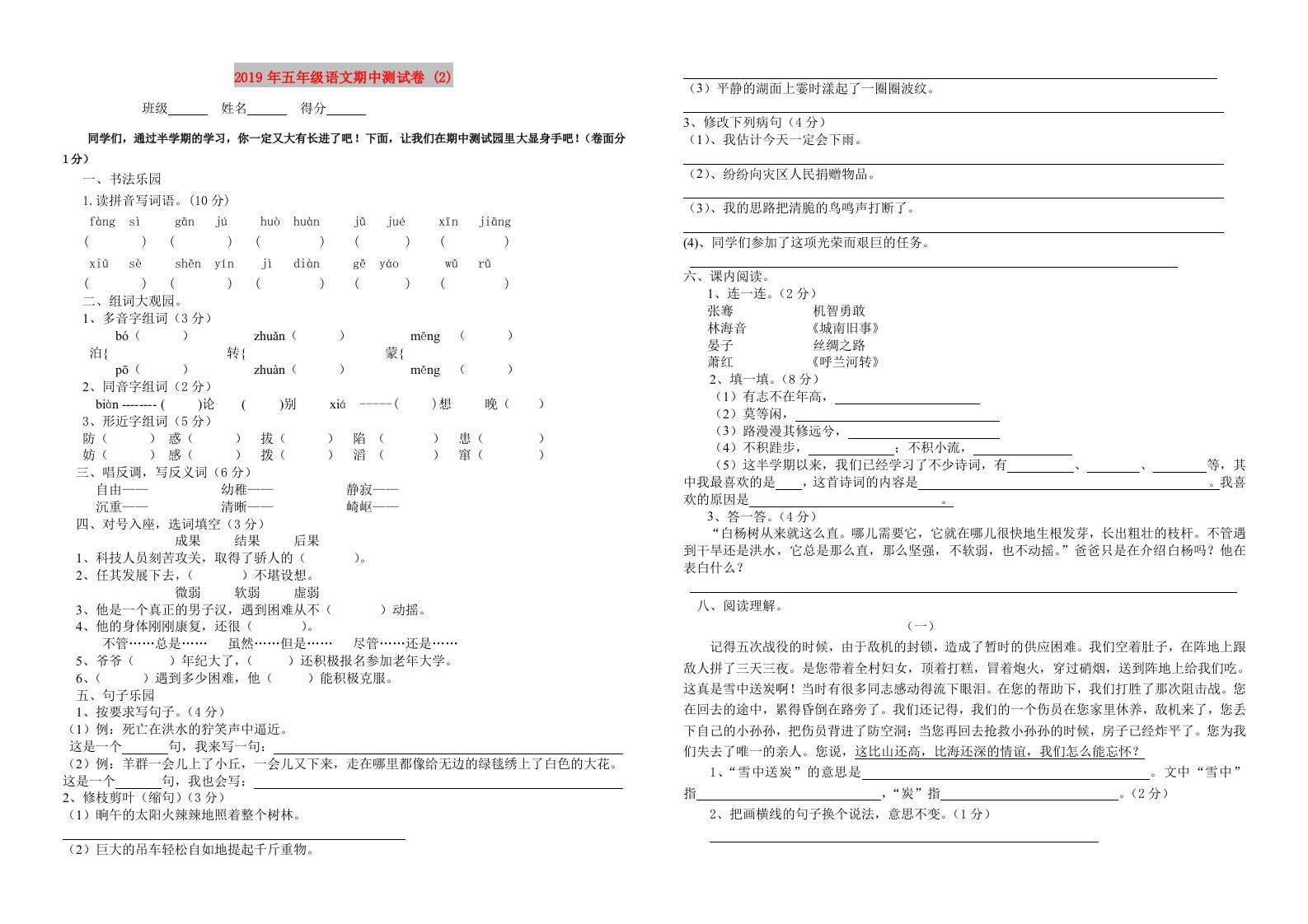 2019年五年级语文期中测试卷