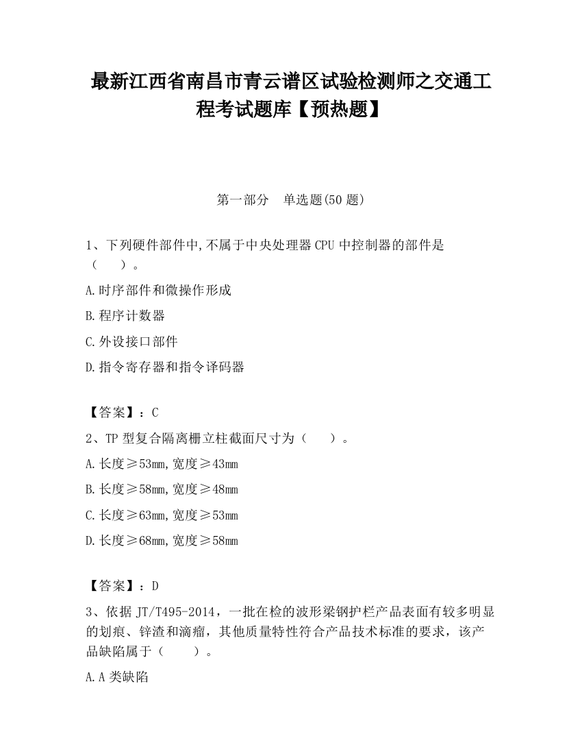 最新江西省南昌市青云谱区试验检测师之交通工程考试题库【预热题】