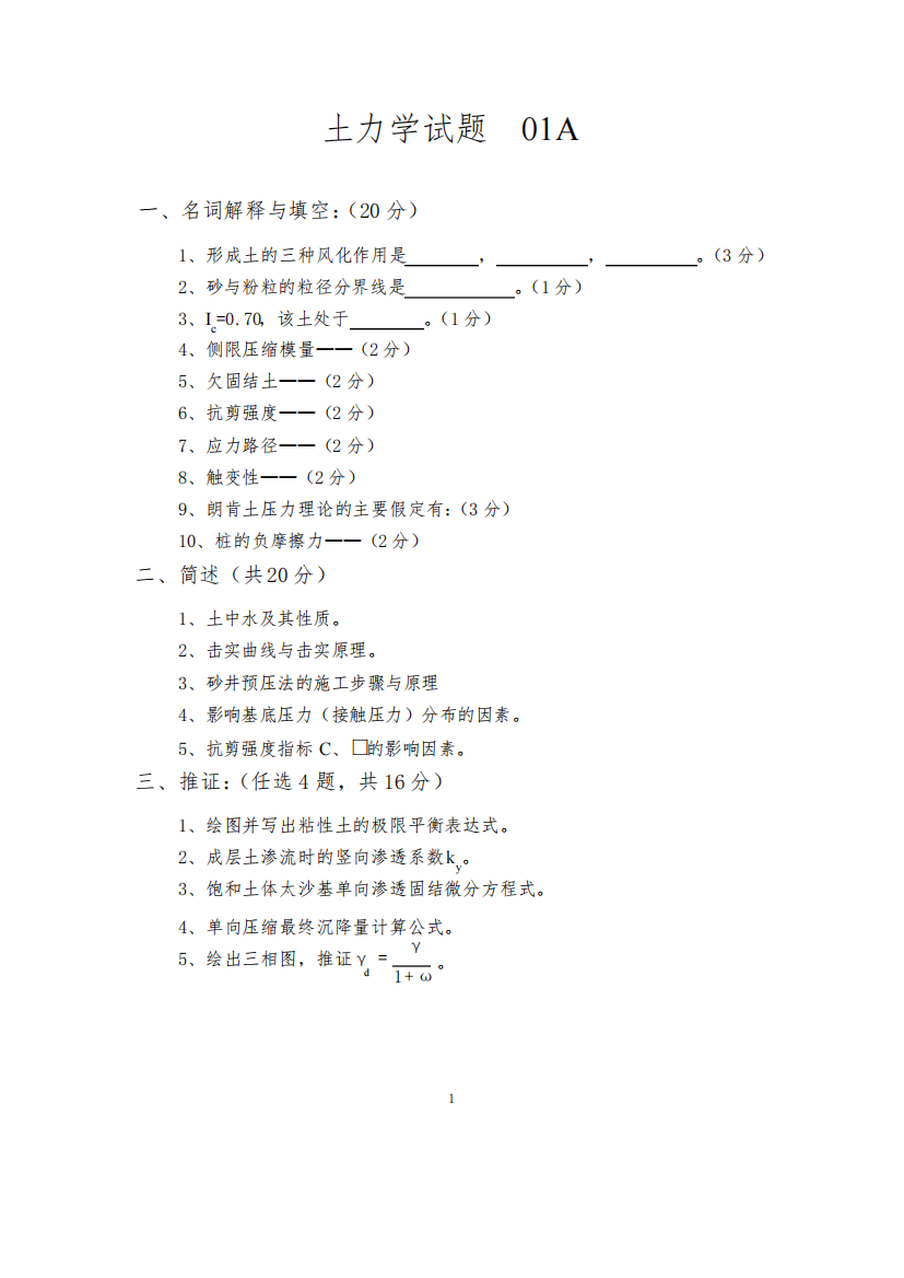 土力学试题题集库