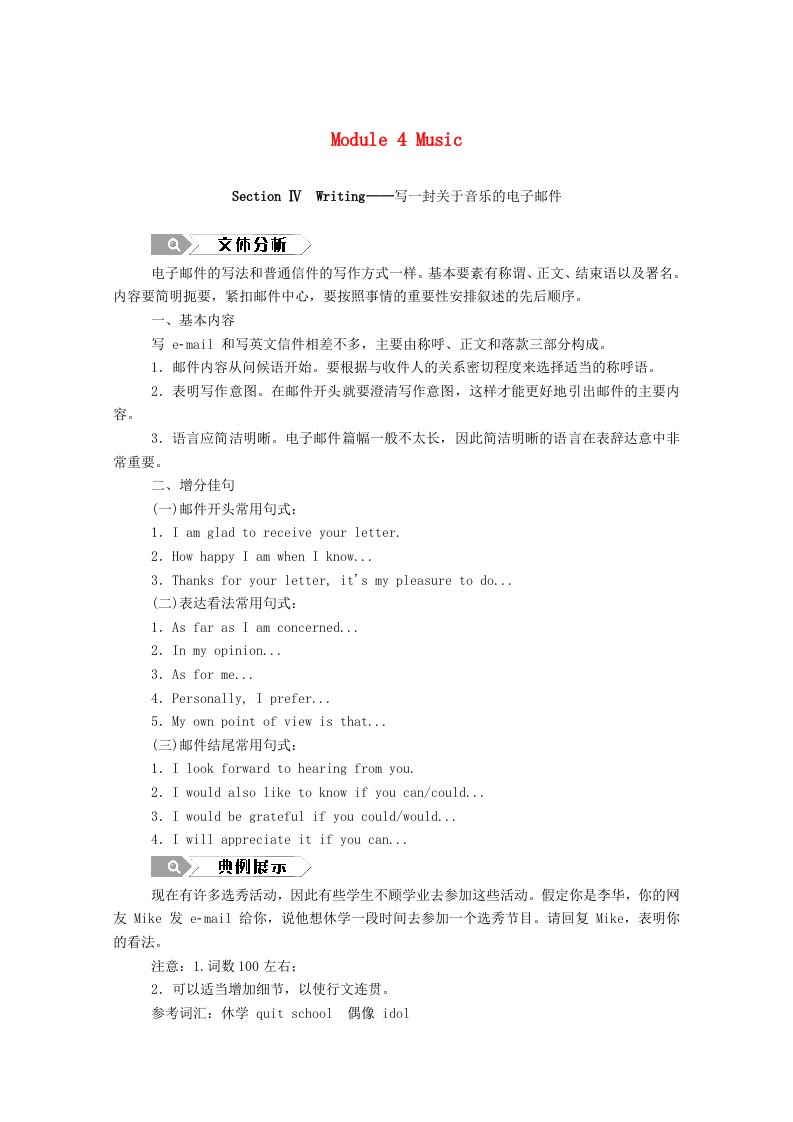 2020_2021学年高中英语Module4MusicSectionⅣWriting_写一封关于音乐的电子邮件学案含解析外研版选修6