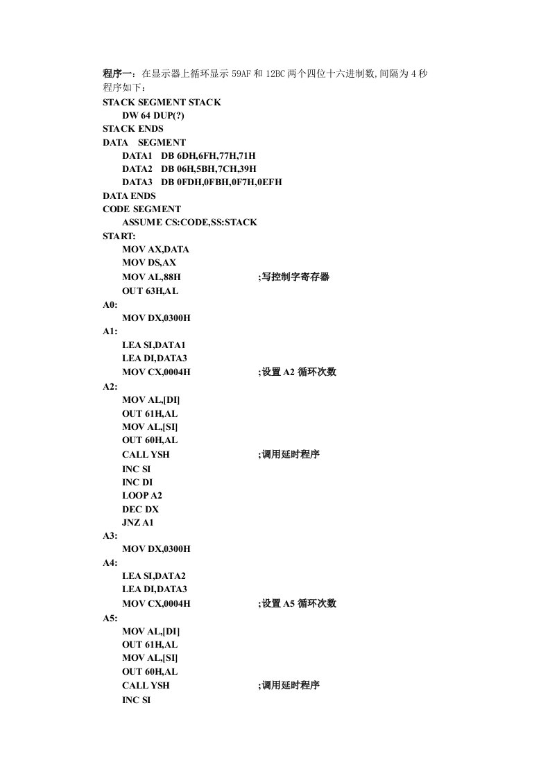 微机原理课程设计报告程序设计部分