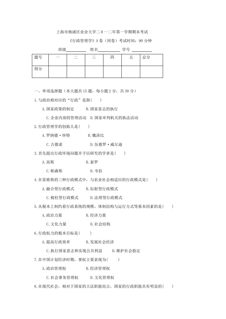 《行政管理学》A卷