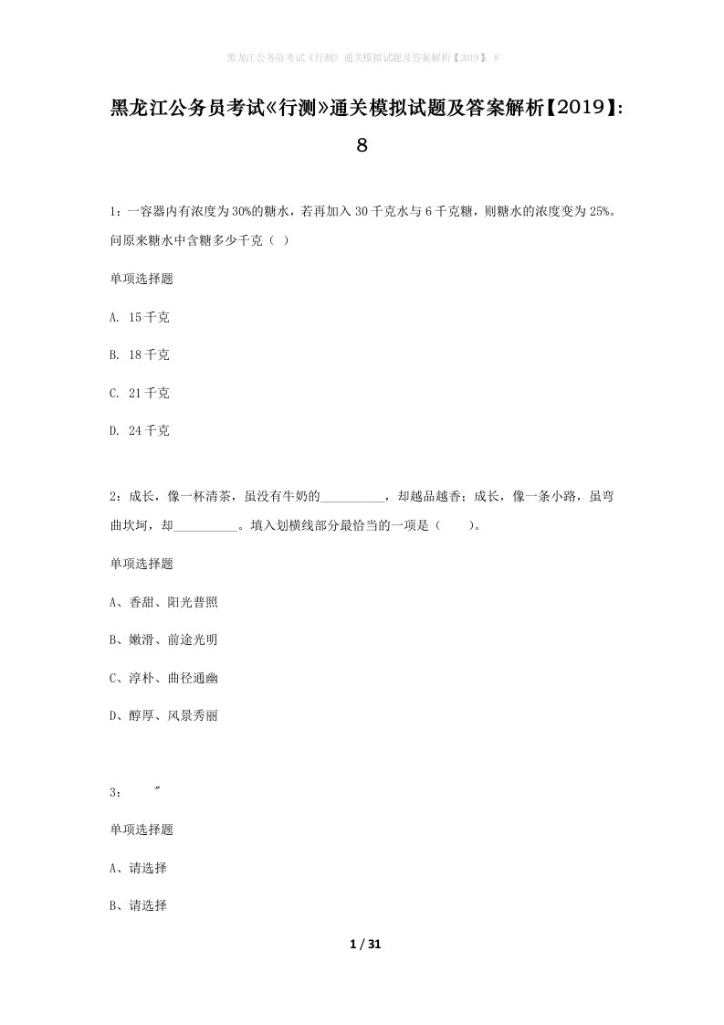 黑龙江公务员考试行测通关模拟试题及答案解析20198_16