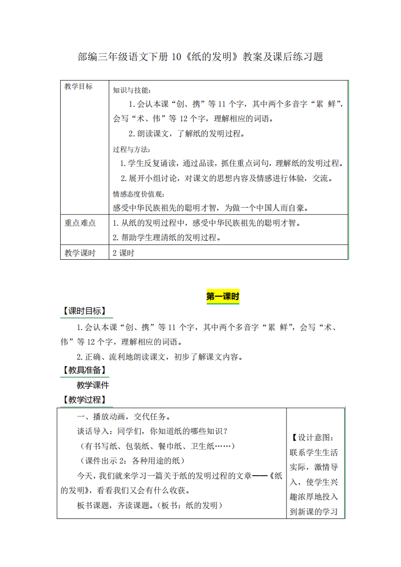 部编三年级语文下册10《纸的发明》教案及课后练习题