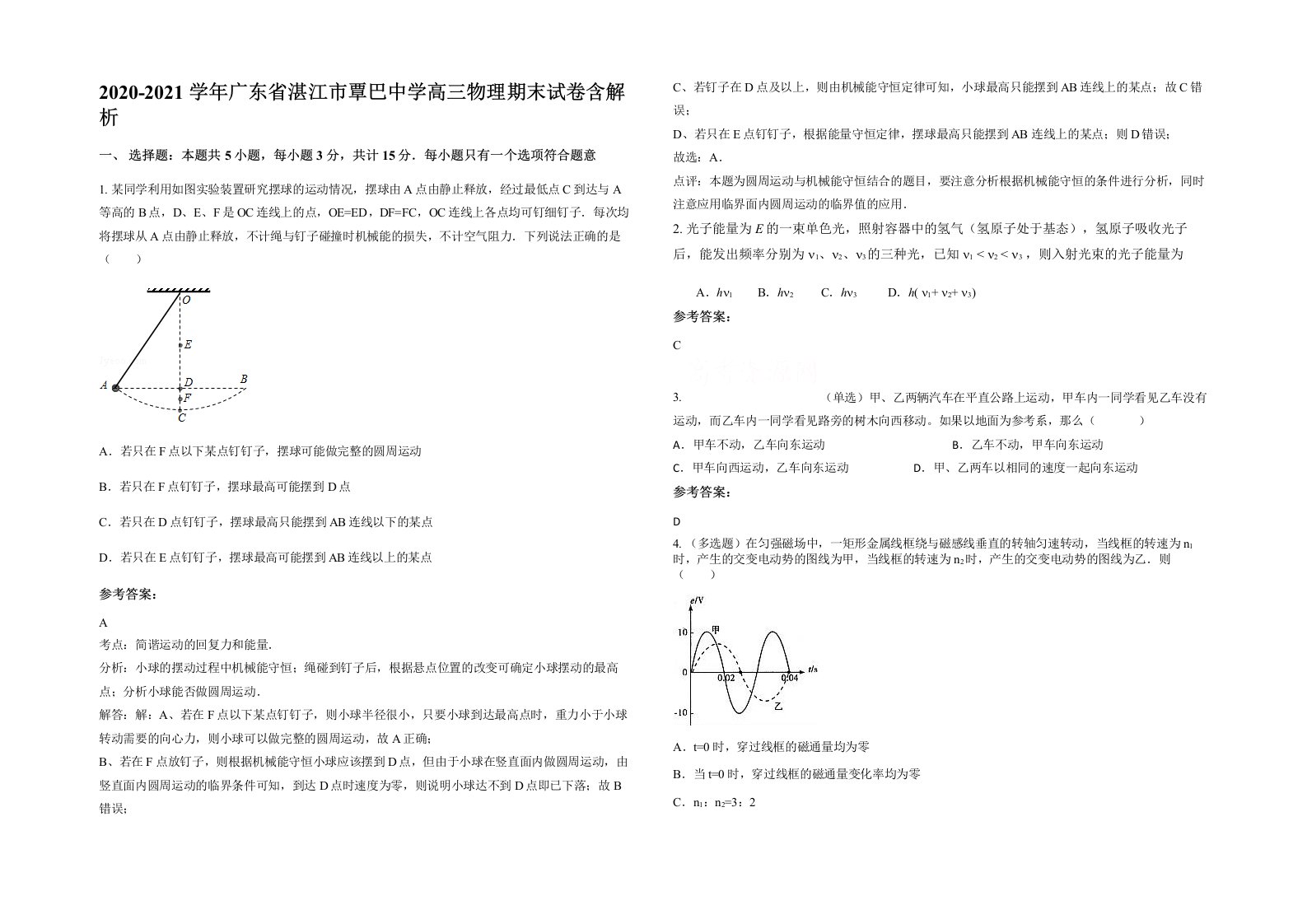 2020-2021学年广东省湛江市覃巴中学高三物理期末试卷含解析