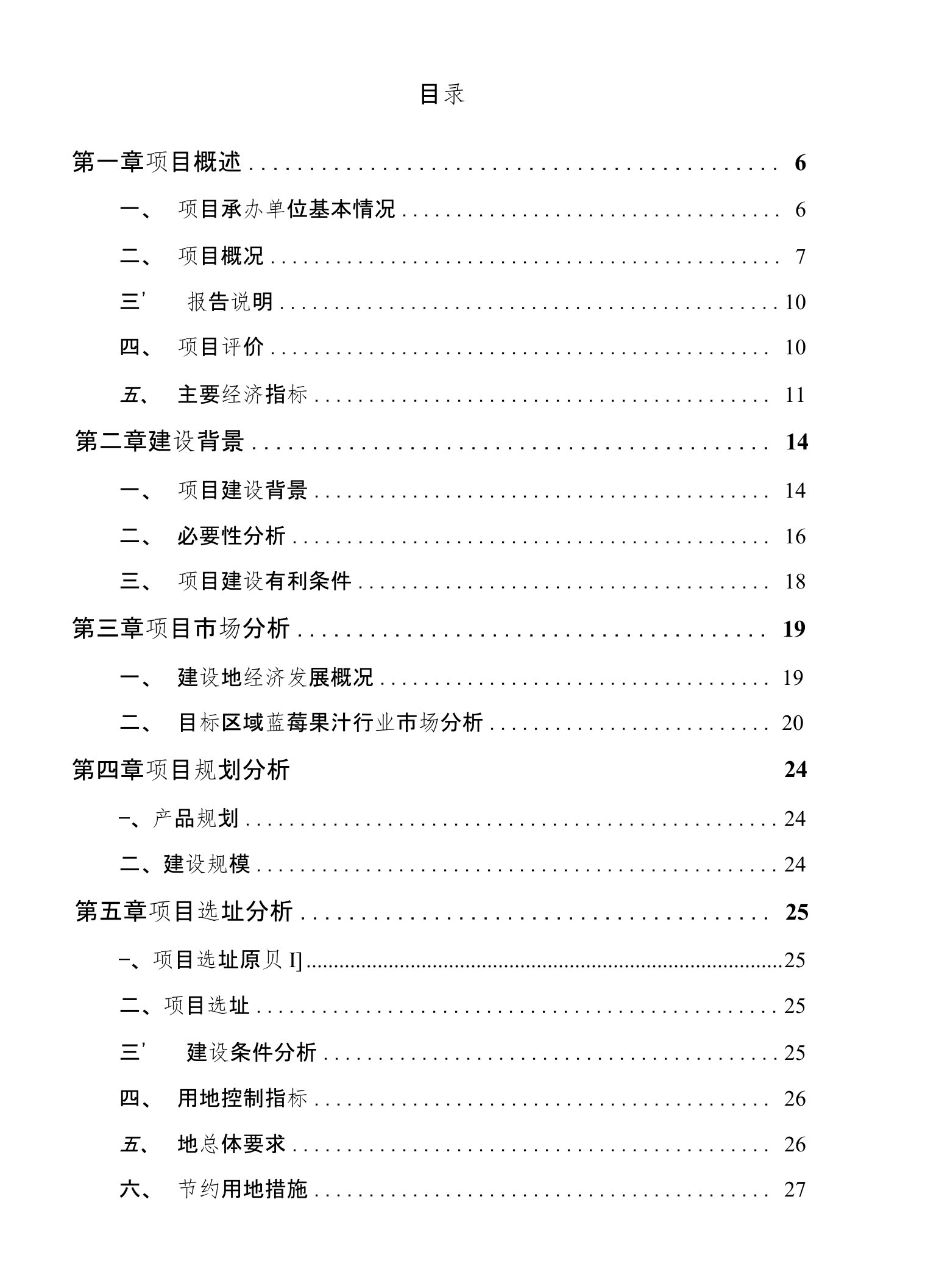 蓝莓果汁项目可行性研究报告